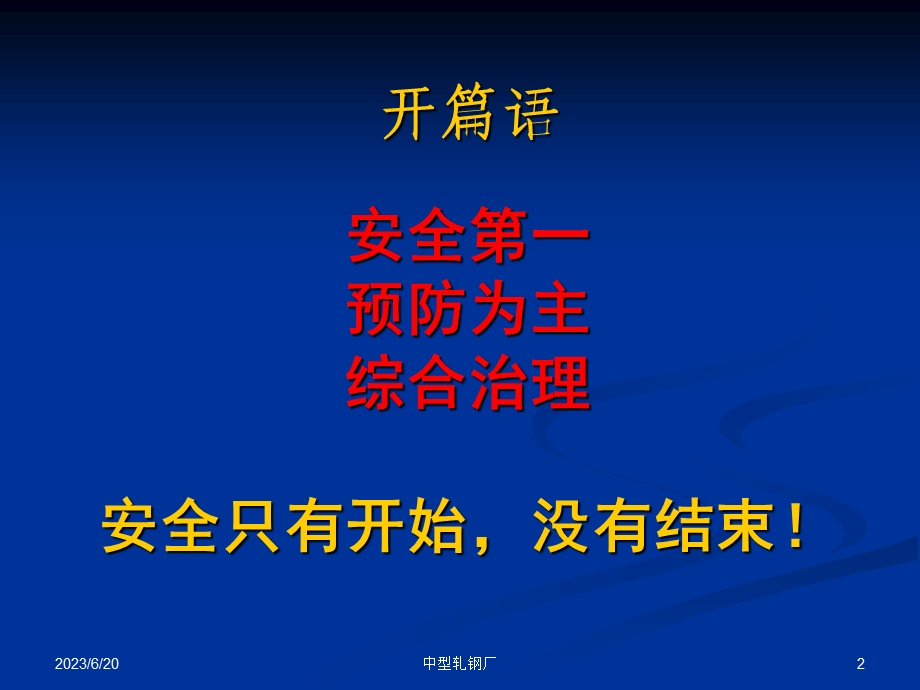 推进车间安全生产管理实施措施.ppt_第2页