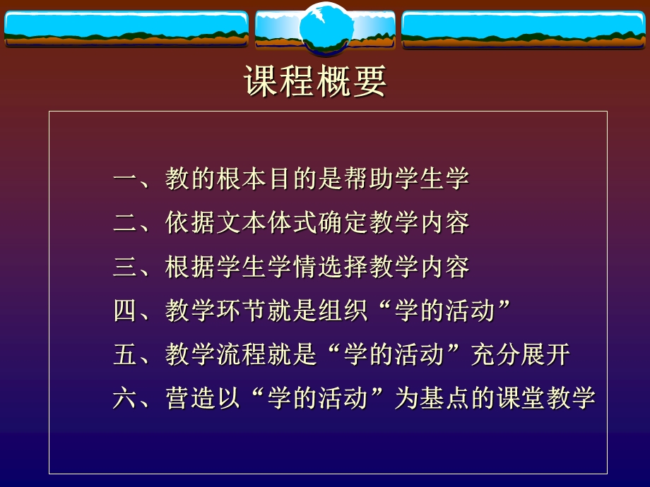 教学内容选择与教学环节的展开.ppt_第2页