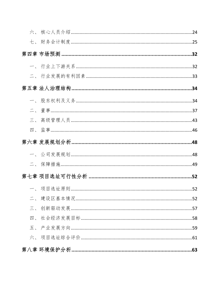 兰州关于成立医用敷料公司可行性研究报告.docx_第3页