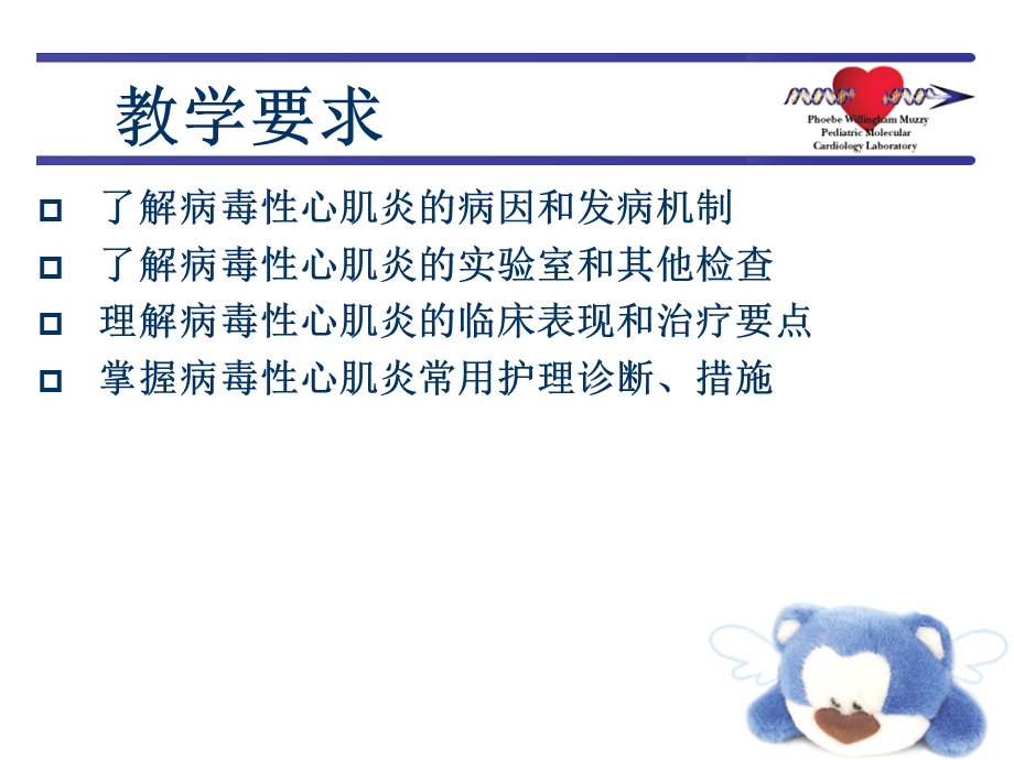 修订病毒性心肌炎(3.5).ppt_第2页