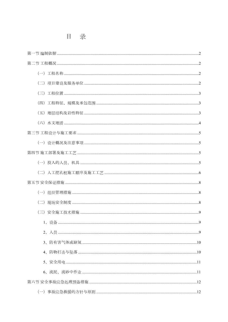 人工挖孔桩安全专项施工方案(专家评审).doc_第2页