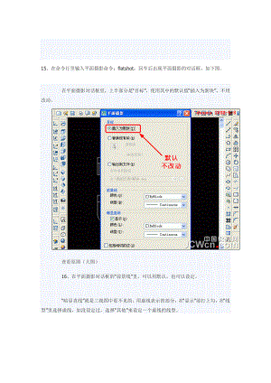 CAD版以后flatshot平面摄影命令使用教程.doc