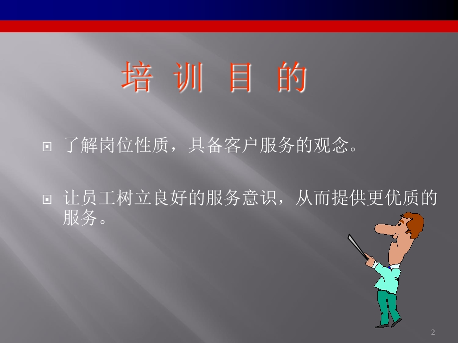 员工服务意识培训.ppt_第2页