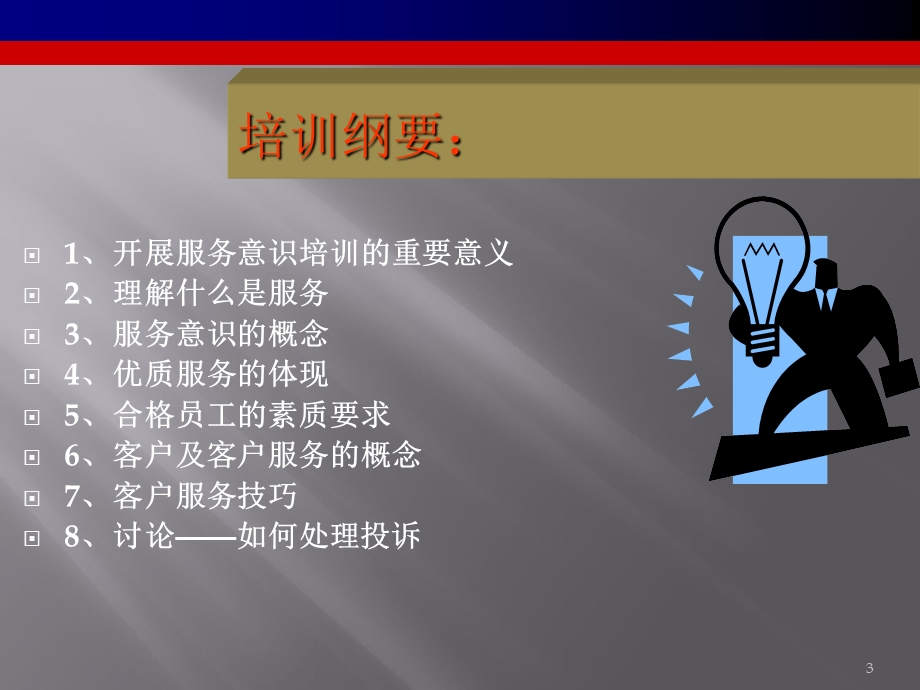 员工服务意识培训.ppt_第3页