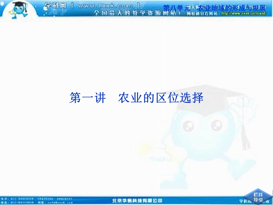 农业地域的形成与发展.ppt_第2页