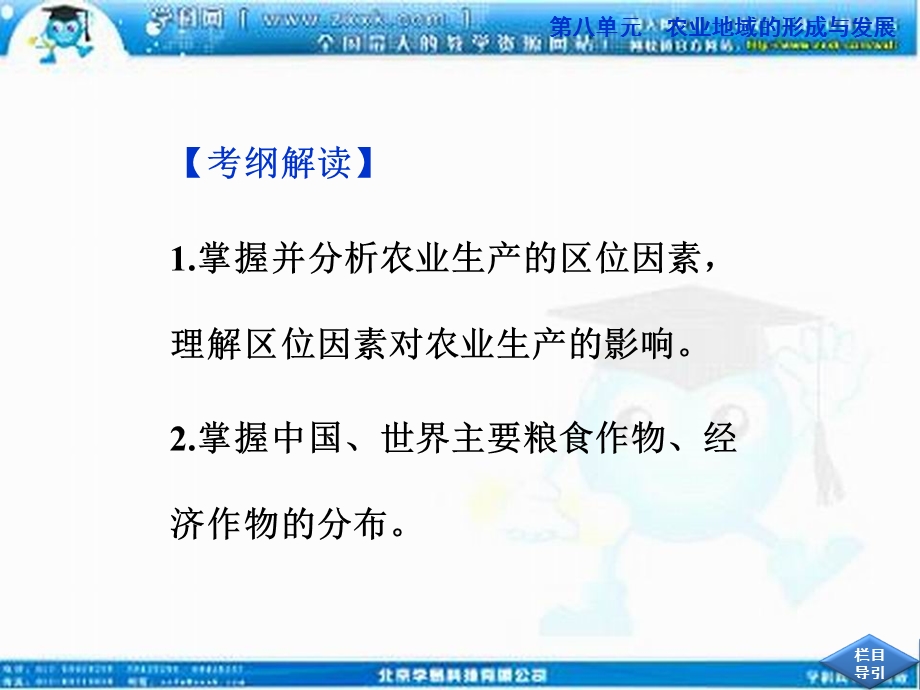 农业地域的形成与发展.ppt_第3页