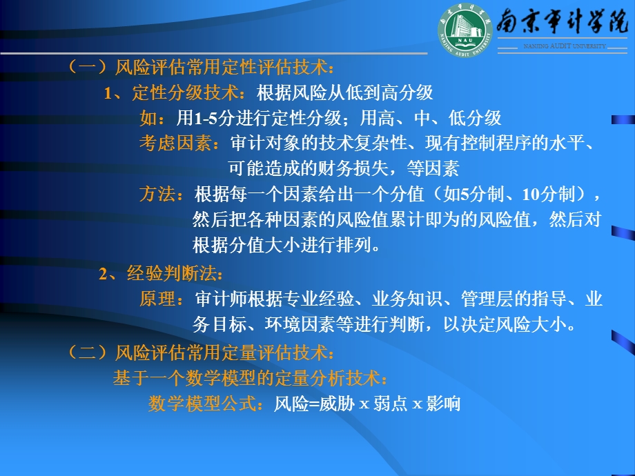 信息系统审计技术方法.ppt_第2页