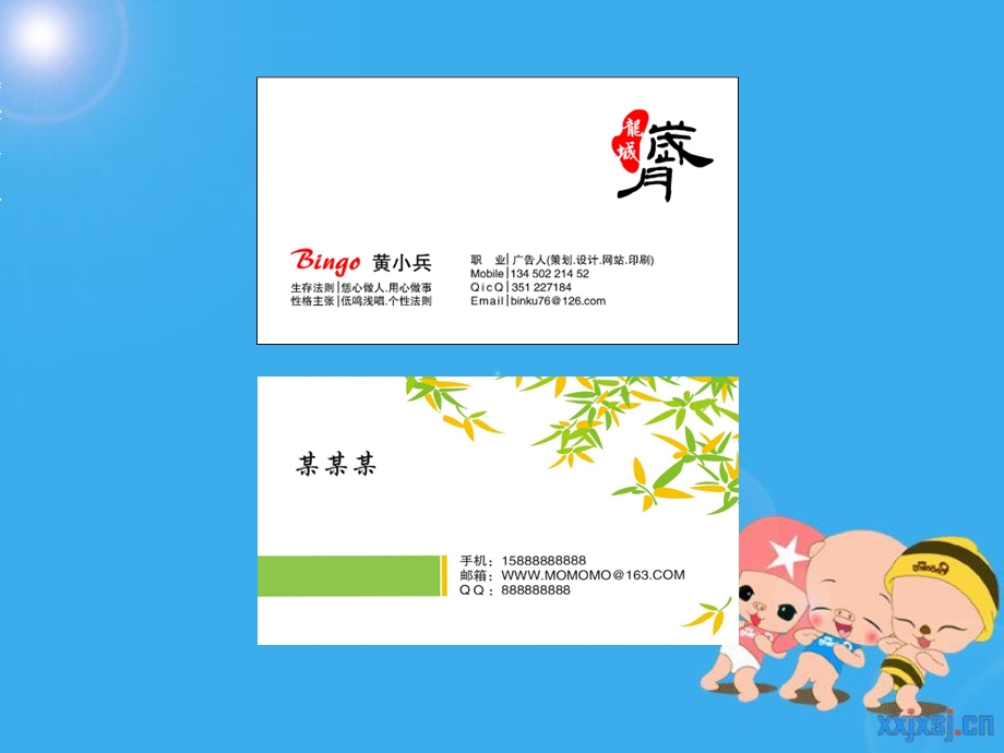 制作个人小名片(教学课件).ppt_第1页