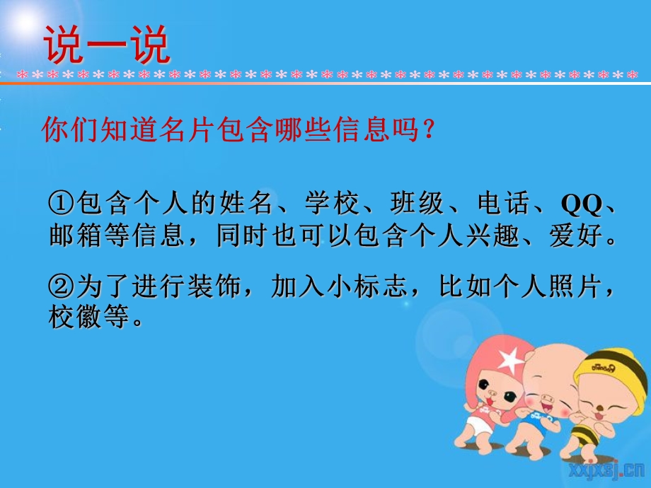 制作个人小名片(教学课件).ppt_第3页