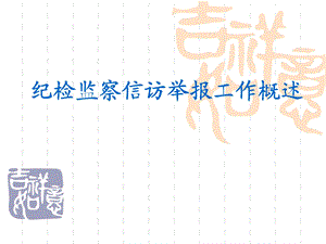 信访业务培训班课件.ppt