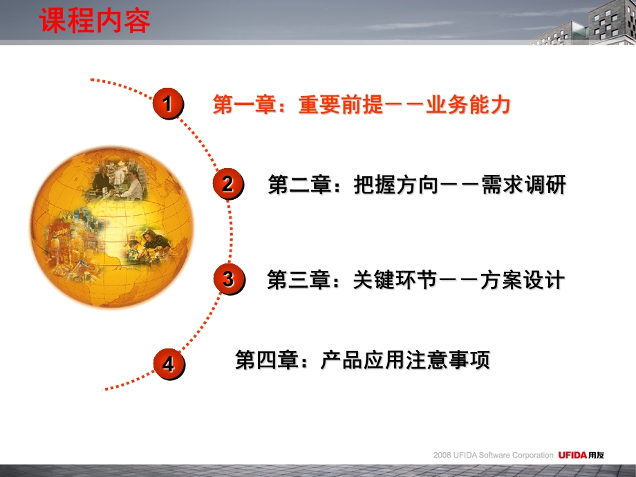 合并报表实施经验总结.ppt_第2页