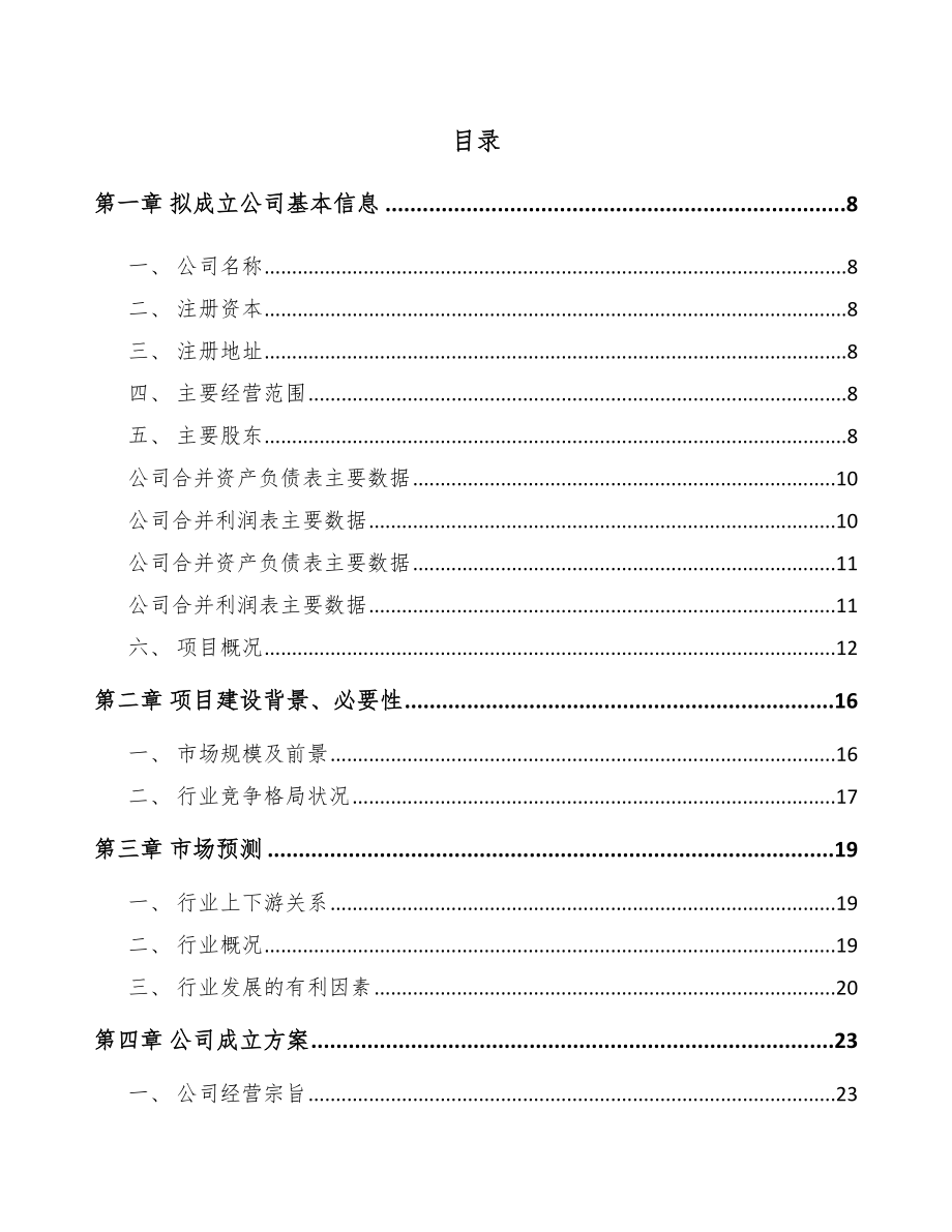 云阳关于成立输配电设备公司可行性报告.docx_第2页