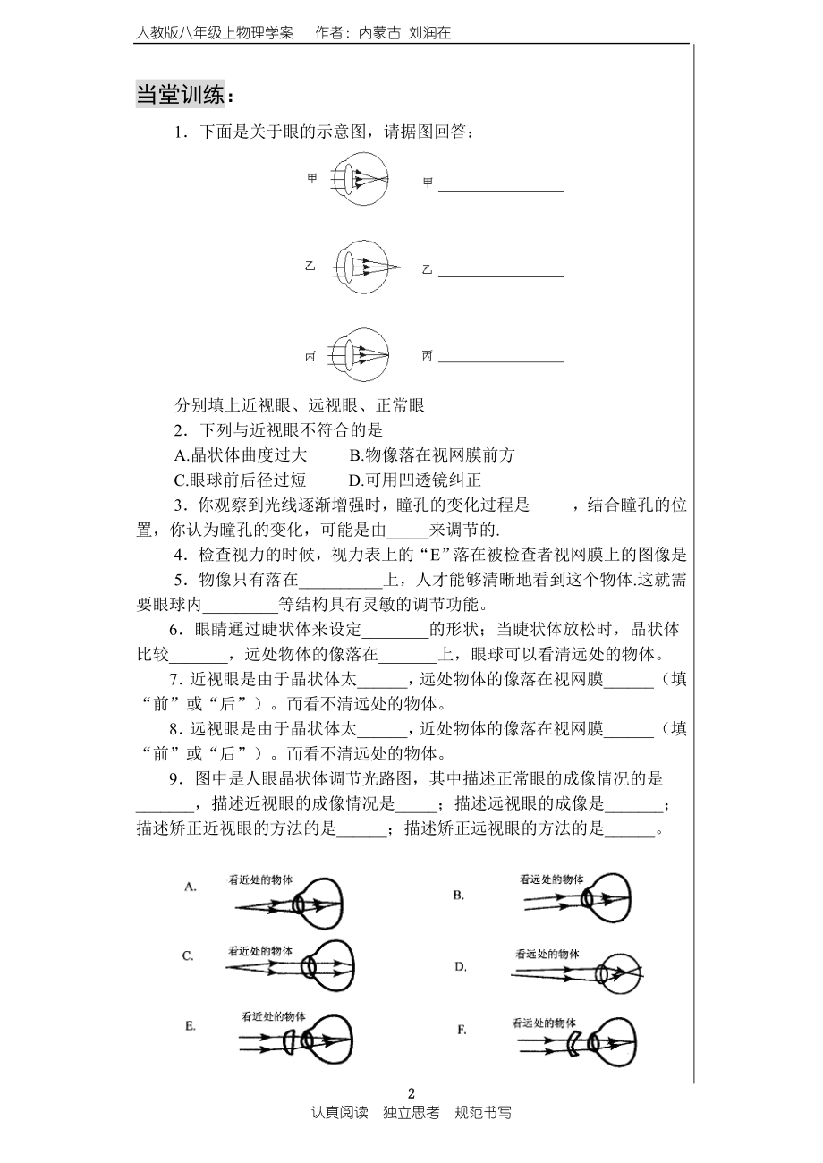 眼睛和眼镜 (2).doc_第2页