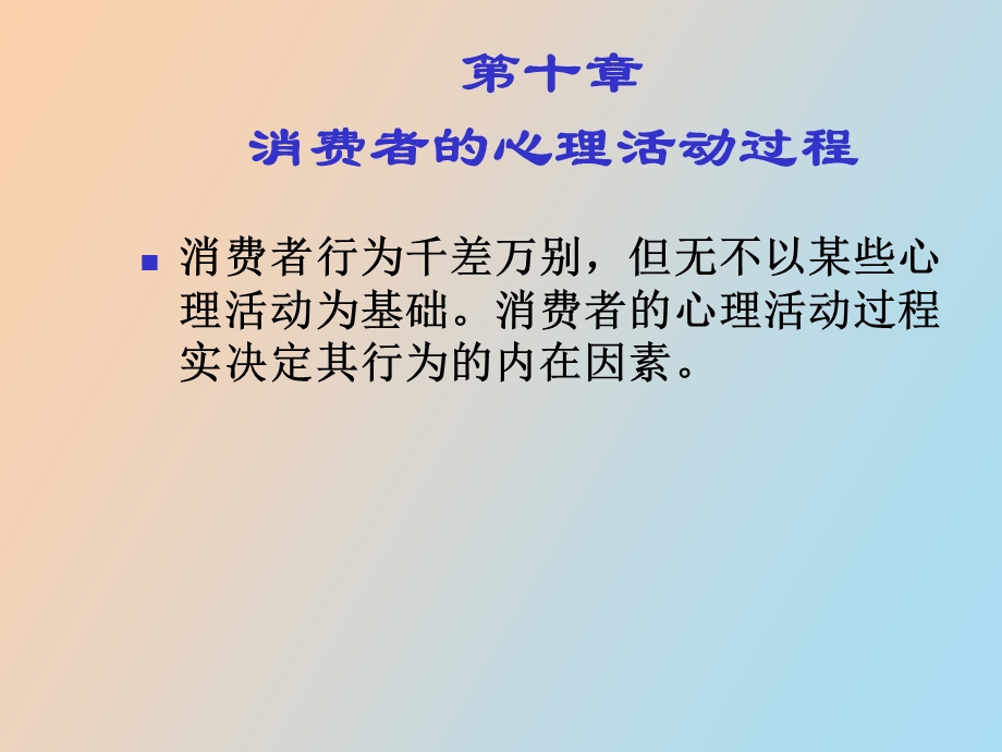 内部影响因素与消费者行为.ppt_第3页