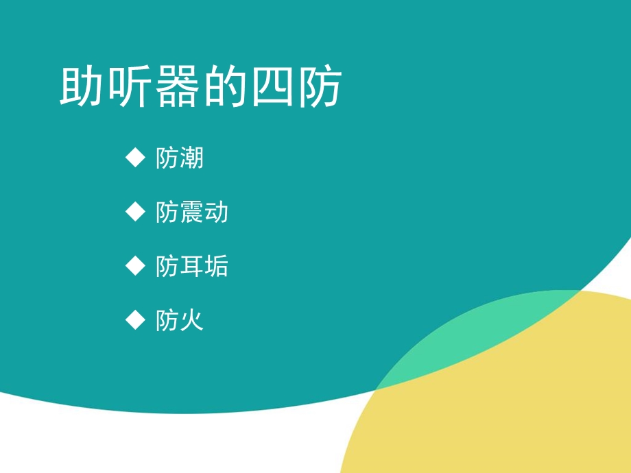 助听器及耳模概况.ppt_第3页