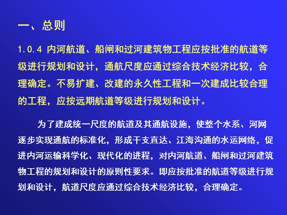 内河航道整治工程技术规范.ppt_第3页