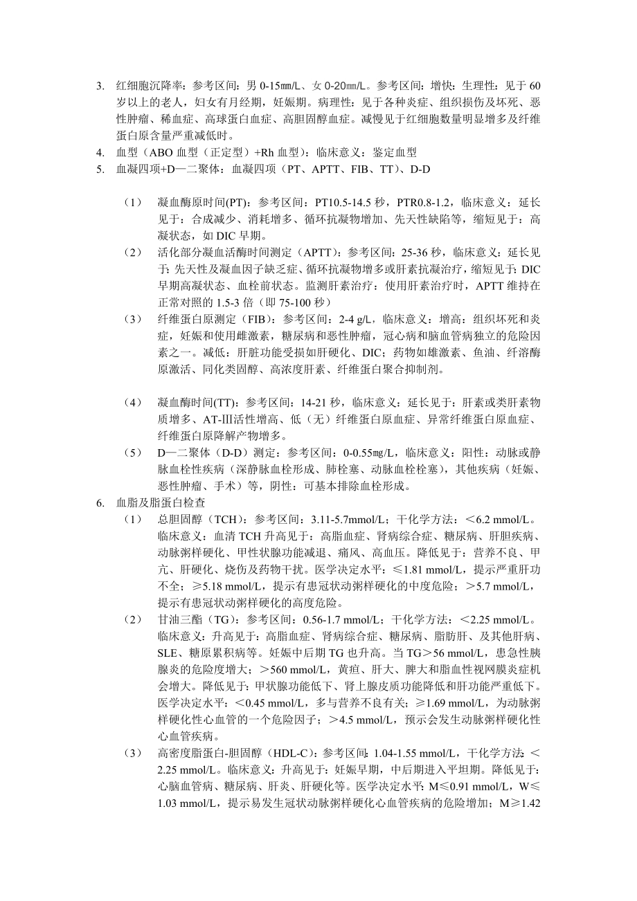 血液学检查项目参考区间及临床意义.doc_第2页