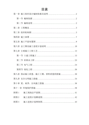 公园景观施工组织设计方案培训资料实用优质文档.doc