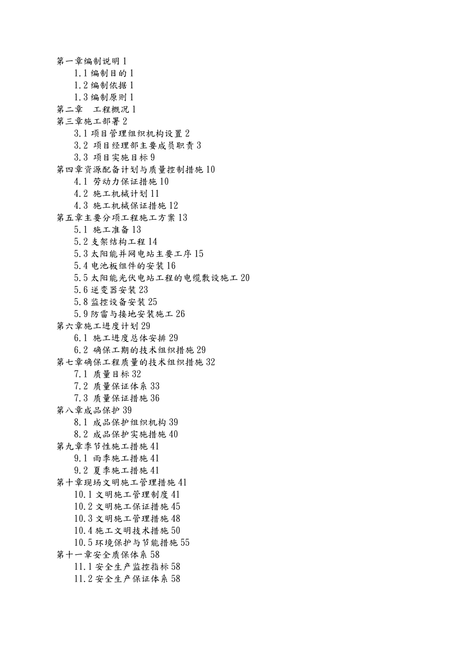 光伏发电项目工程施工设计方案.doc_第3页