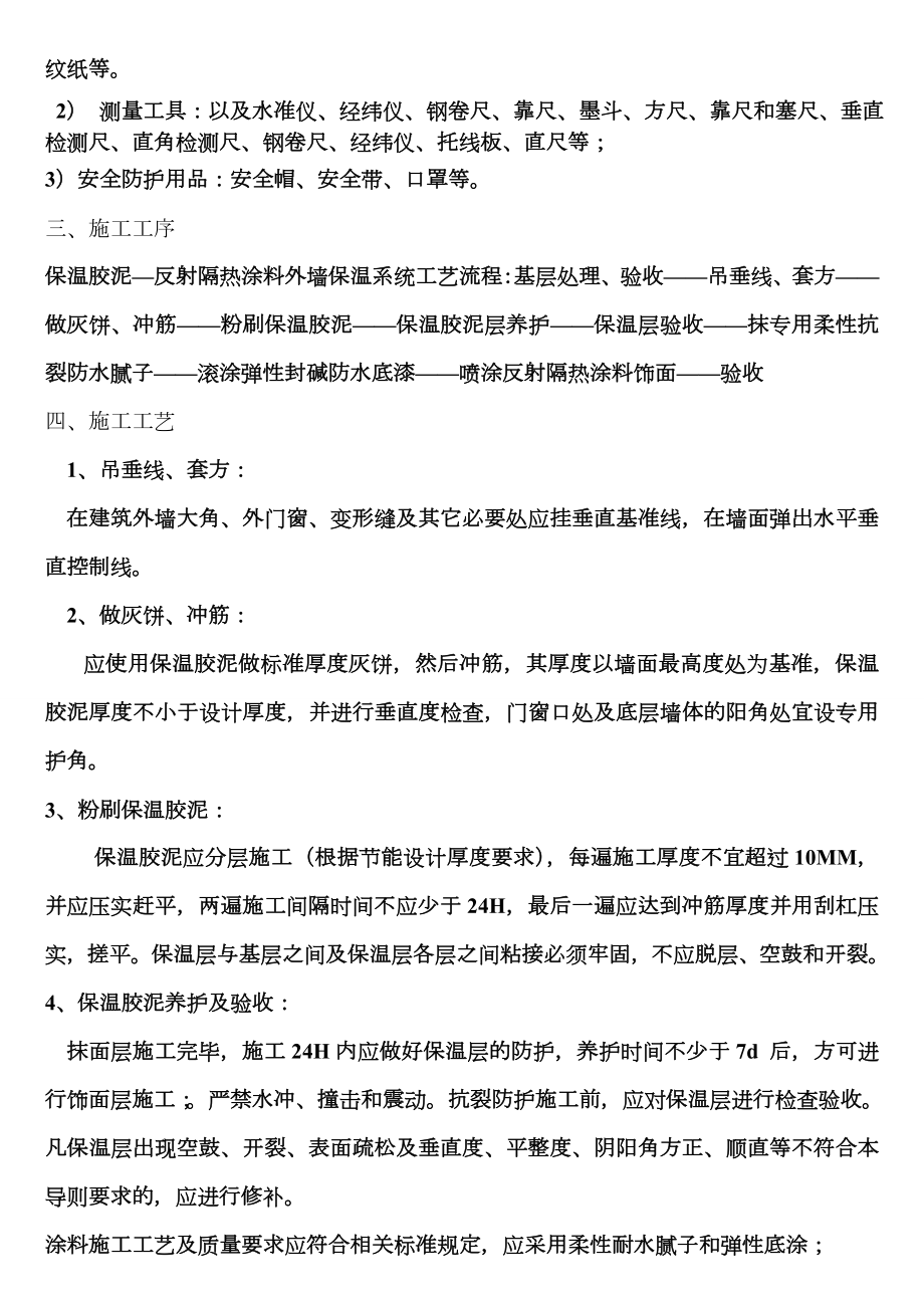 保温胶泥及真石漆施工方案.doc_第2页