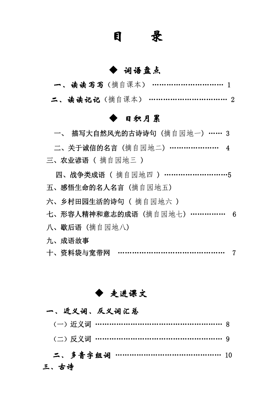 人教版四年级下册语文总复习资料.doc_第2页