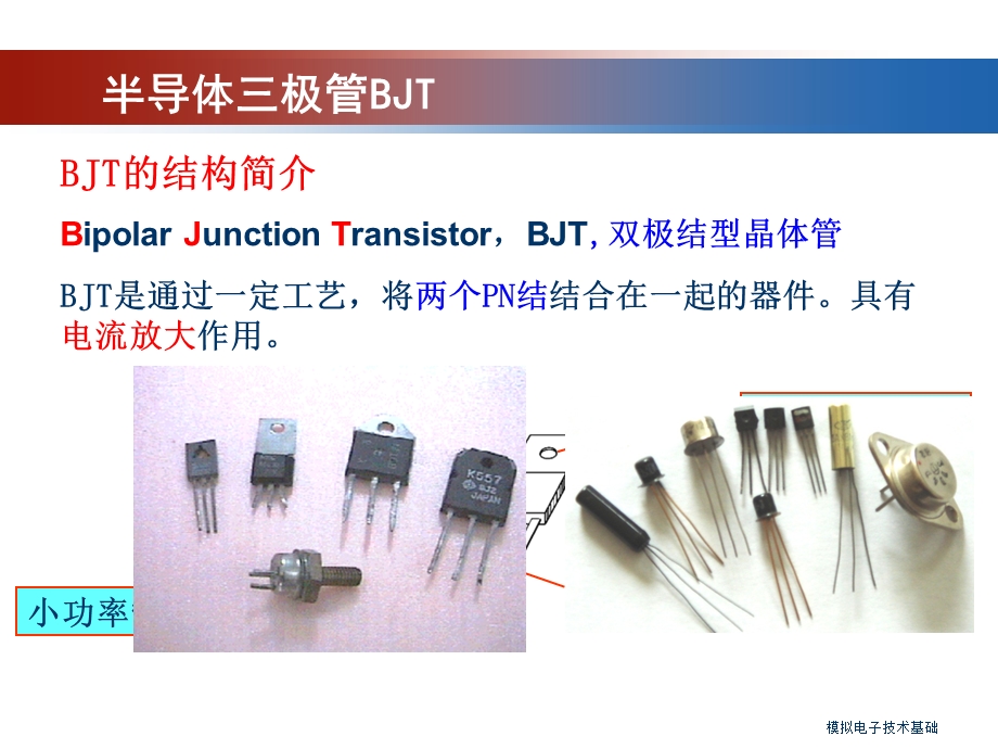 双极型三极管及其放大电路.ppt_第3页