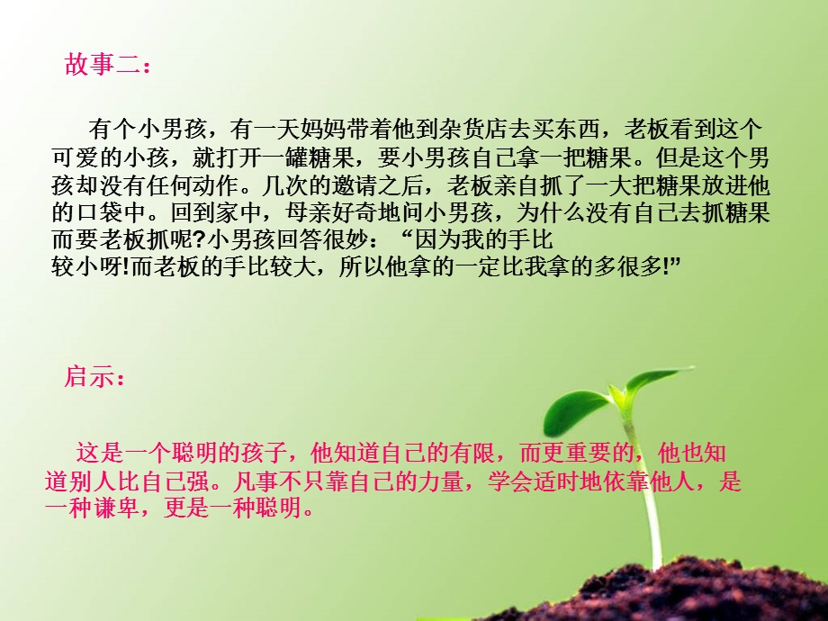 六个人生哲理小故事.ppt_第3页