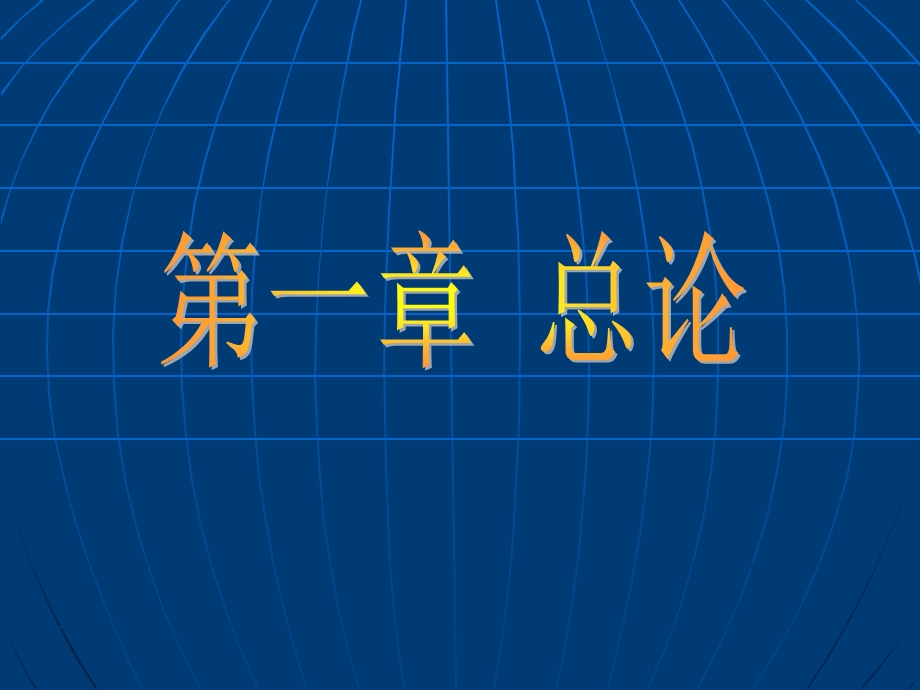 天然药物化学(全部课件).ppt_第2页