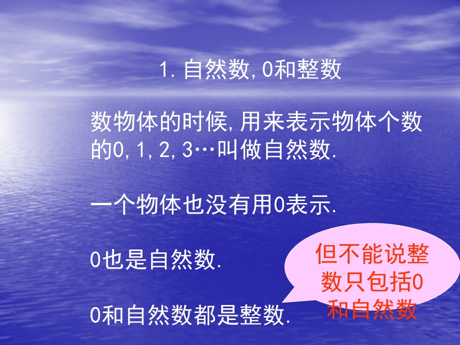 小学数学《数与代数的复习》教学课件.ppt_第3页