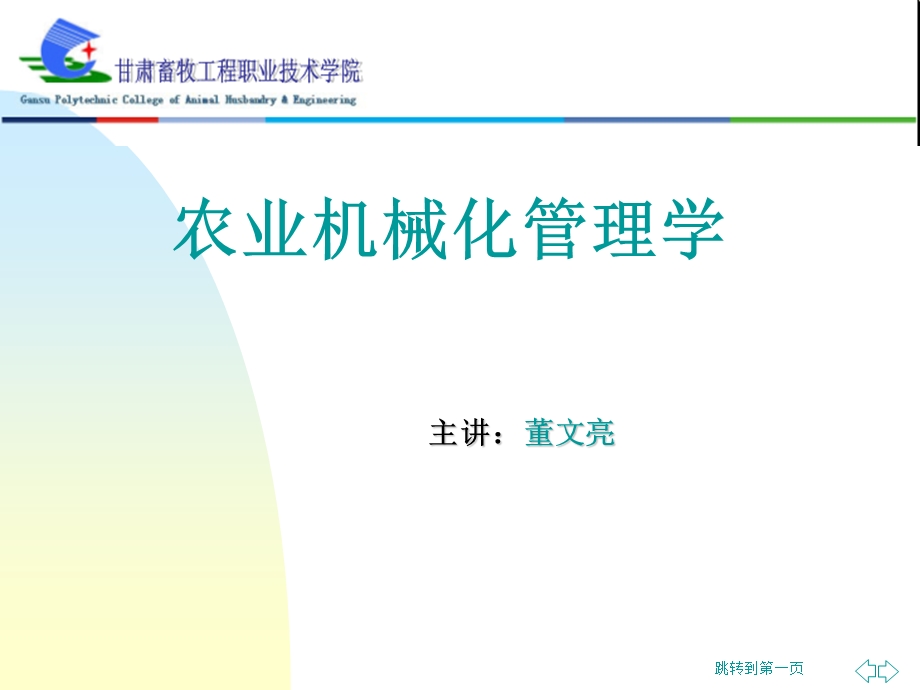 农机管理运用维修(第十一章.ppt_第1页