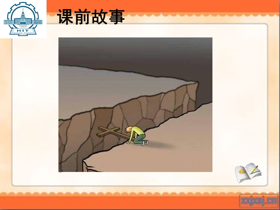 小学生励志讲座.ppt_第3页