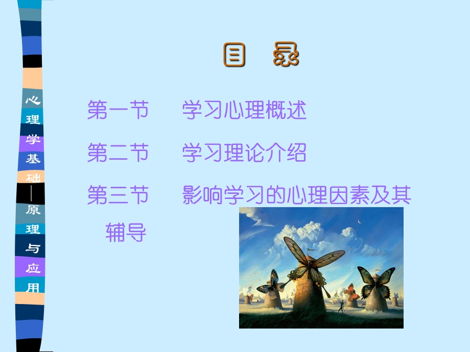 学习心理与辅导.ppt_第2页