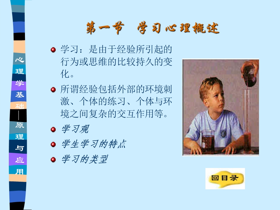 学习心理与辅导.ppt_第3页