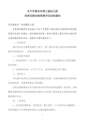 参赛；自制教具文件（王昊）.doc