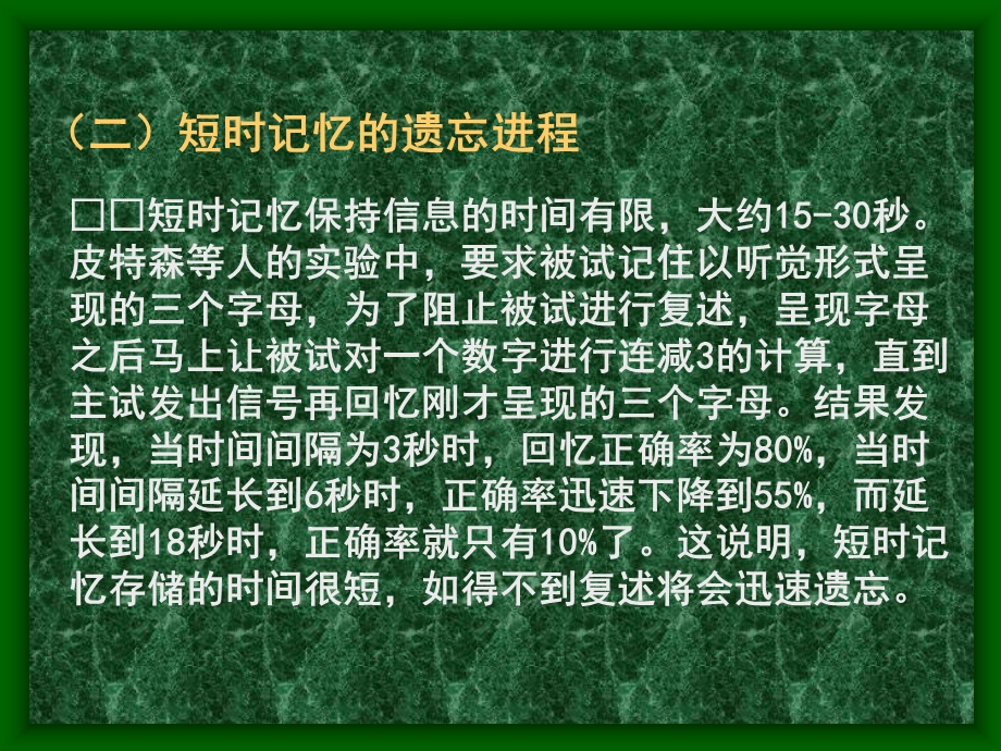 普通心理学(北师大精品课程).ppt_第2页