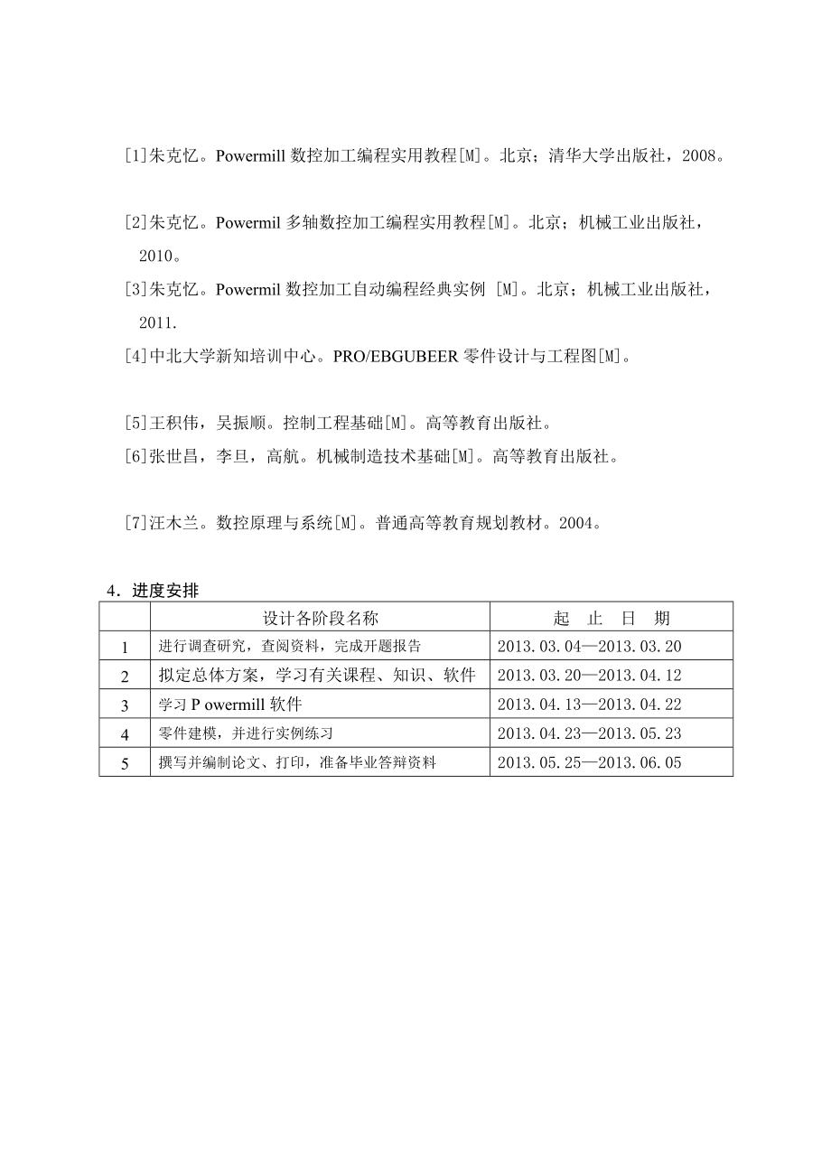 高速切削数控编程策略与实例研究.doc_第3页