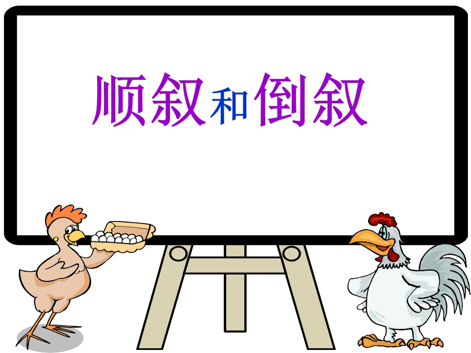 写作指导：用插叙给文章增分.ppt_第2页