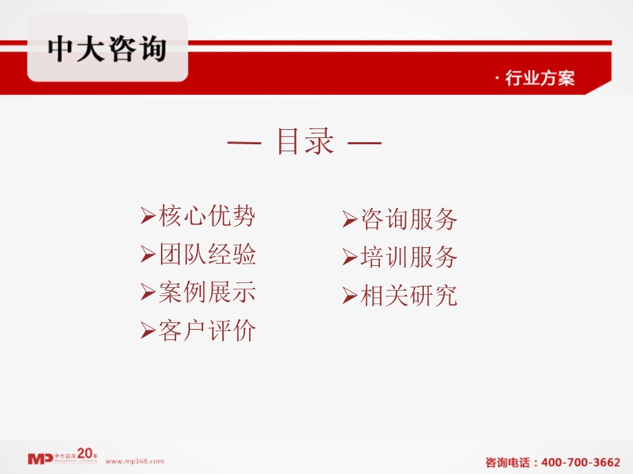 制造业管理咨询培训服务案例分析.ppt_第3页