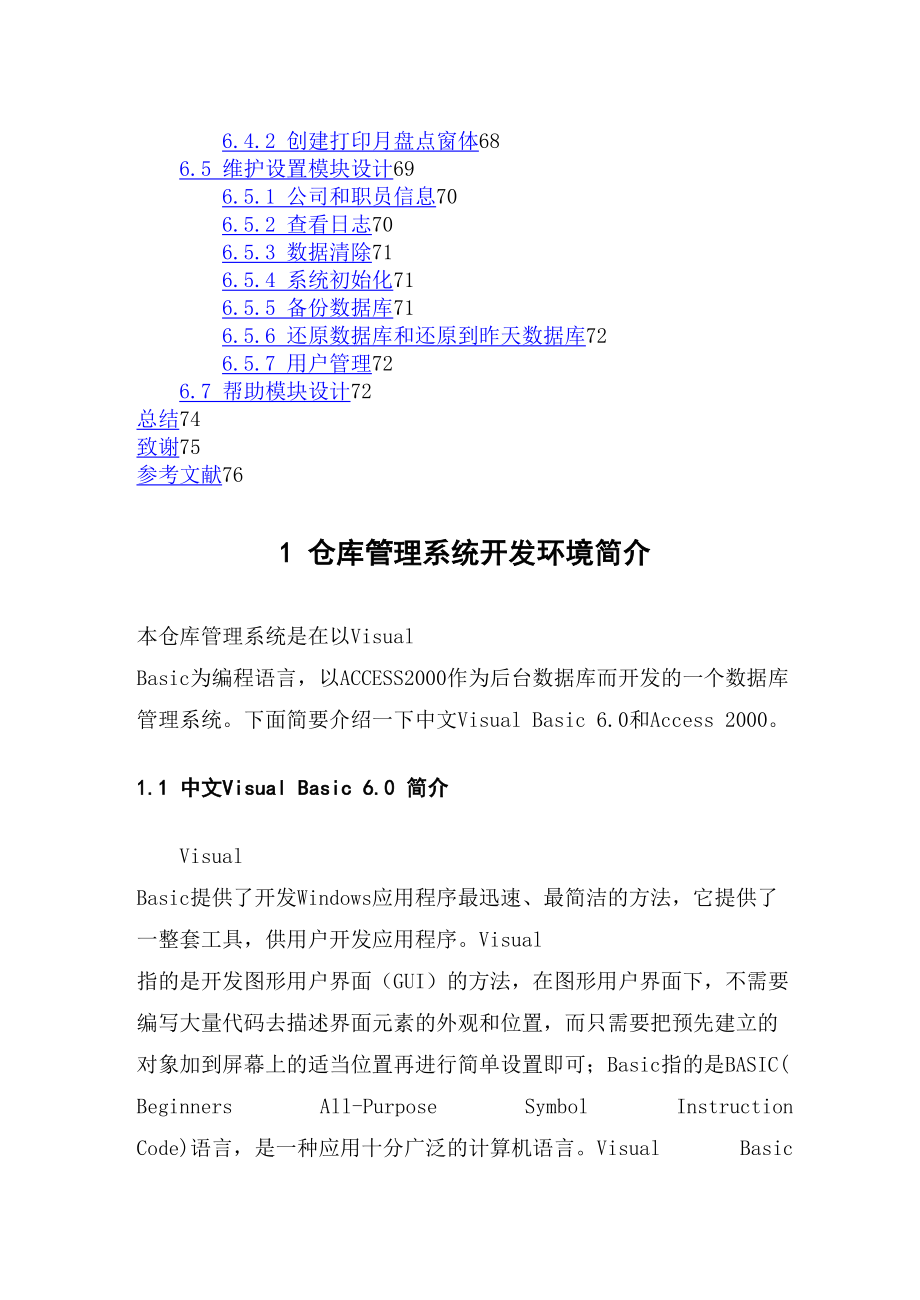 仓库管理大学本科方案设计书方案设计书(无敌版).doc_第3页