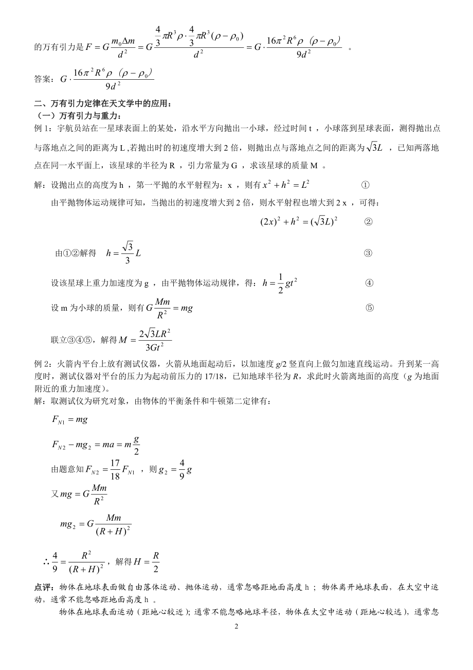 专题六万有引力定律典型例题.doc_第2页