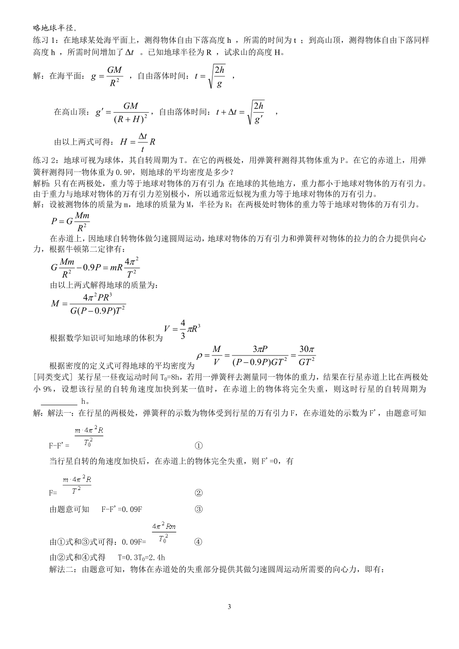 专题六万有引力定律典型例题.doc_第3页