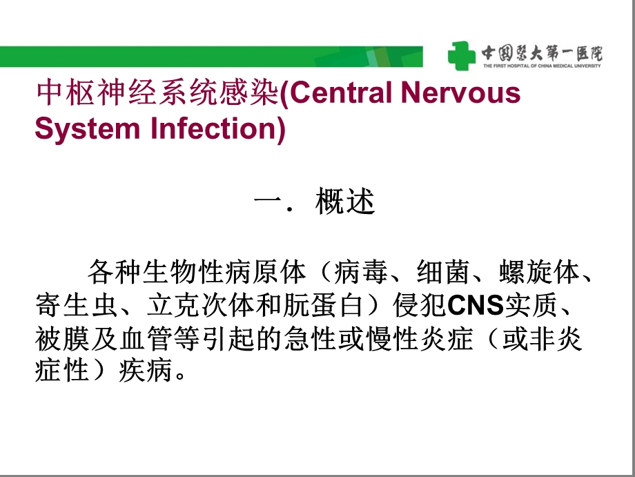 小儿中枢神经系统感染.ppt_第2页