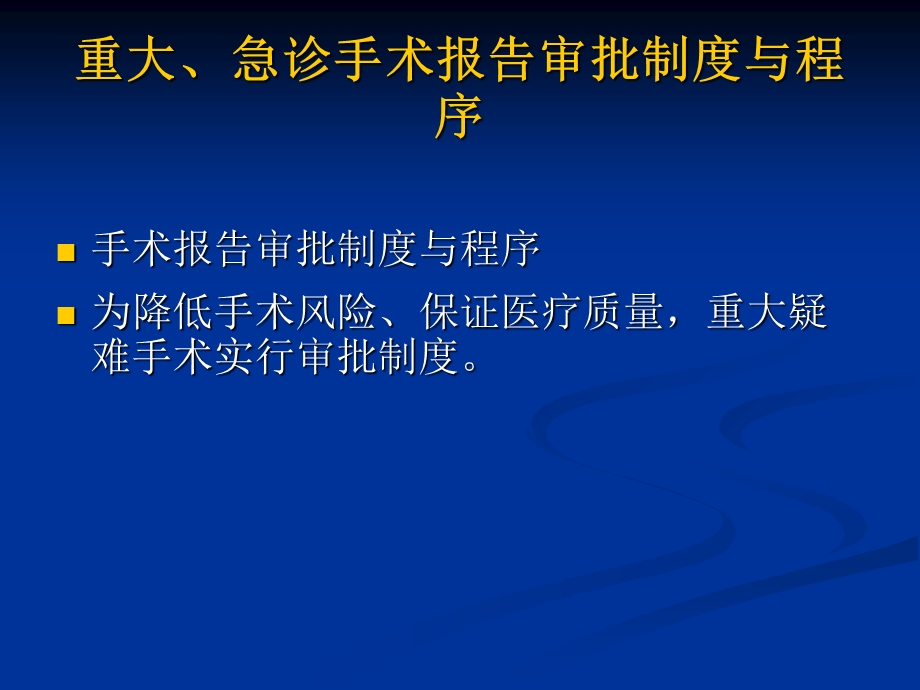 手术报告审批制度与程序.ppt_第2页