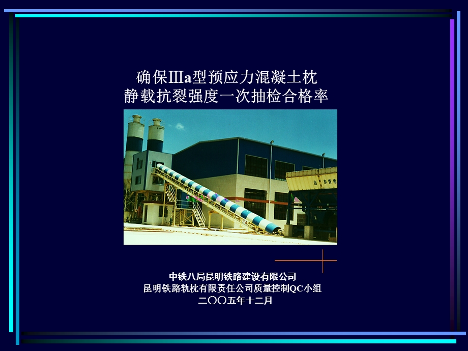 09预应力混凝土枕.ppt_第1页