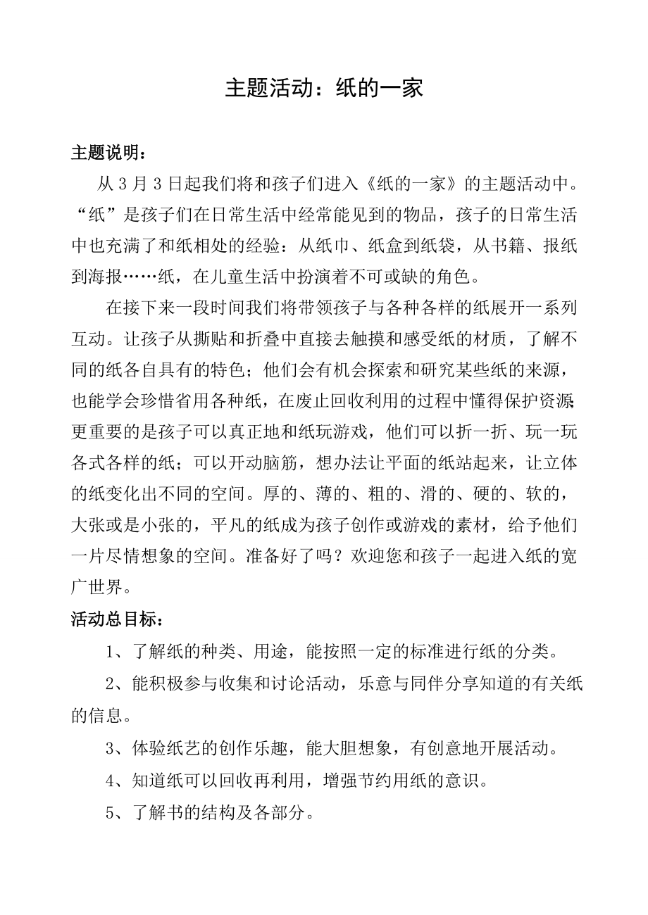 中班主题活动纸的一家课件资料.doc_第2页