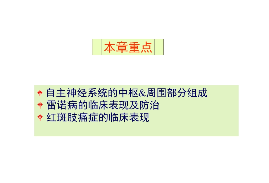 第21章自主神经疾病.ppt_第2页