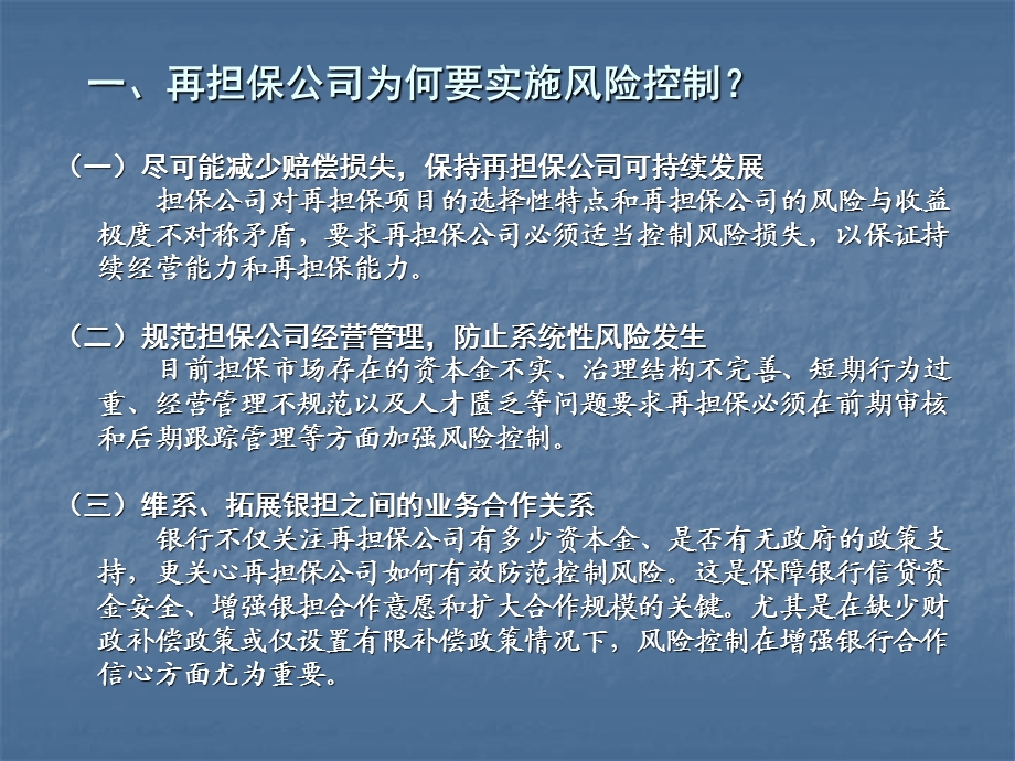 信用再担保风险控制及日、韩再担保风险管理模式.ppt_第3页