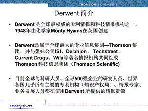 全球的专利情报和科技情报机构之一.ppt