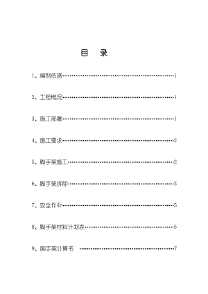 满堂红模板支架作业指导书.doc