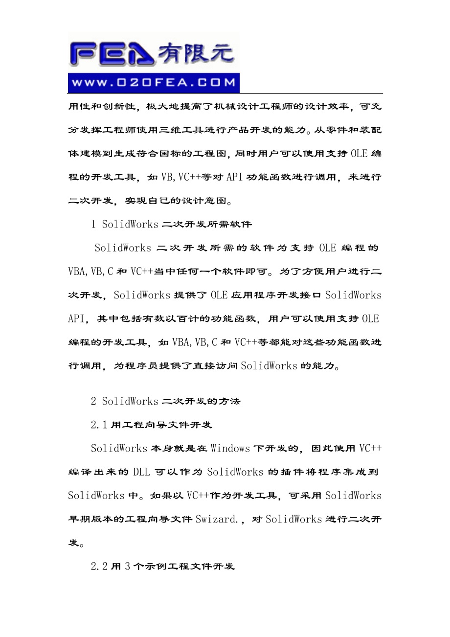 SolidWorks的混合电动汽车动力传动系仿真模型研究.doc_第2页